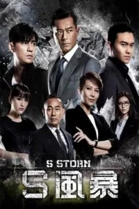 دانلود فیلم طوفان اس S Storm 2016