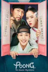 دانلود سریال پونگ روانپزشک چوسان Poong the Joseon Psychiatrist 2022