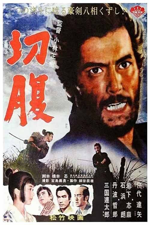 دانلود فیلم هارا گیری Harakiri 1962 زیرنویس فارسی چسبیده