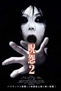 دانلود فیلم کینه 2 – ژاپنی Ju On – The Grudge 2 2003 زیرنویس فارسی چسبیده