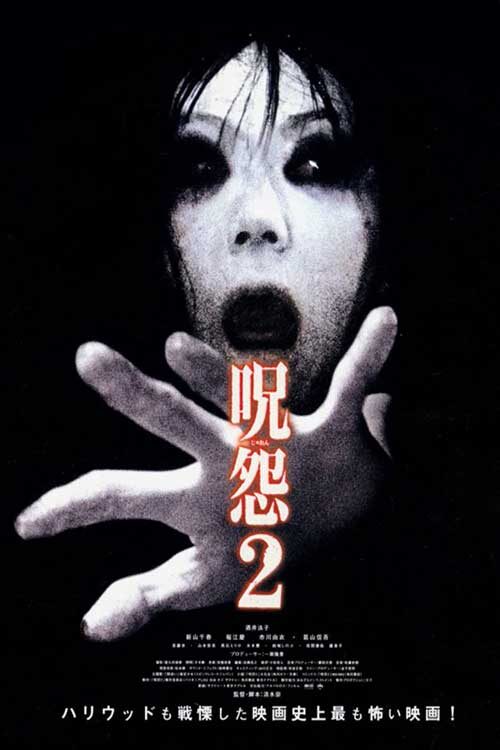 دانلود فیلم کینه 2 - ژاپنی Ju On - The Grudge 2 2003 زیرنویس فارسی چسبیده