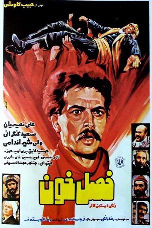 دانلود فیلم فصل خون The Bloody Season 1981