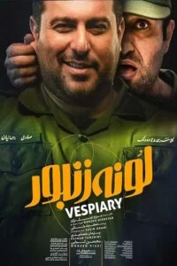 دانلود فیلم لونه زنبور Vespiary – Bee Nest 2018