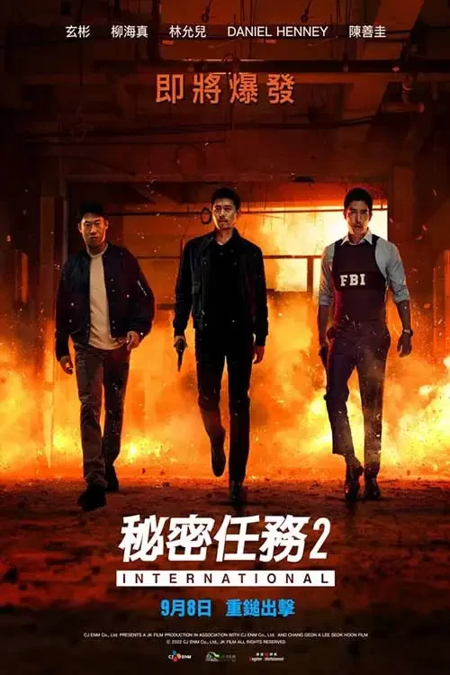 دانلود فیلم ماموریت محرمانه 2 - بین المللی Confidential Assignment 2 - International 2022 زیرنویس فارسی چسبیده