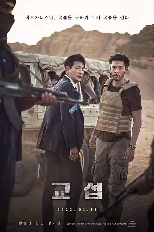 دانلود فیلم مردان نقطه The Point Men 2023 زیرنویس فارسی چسبیده