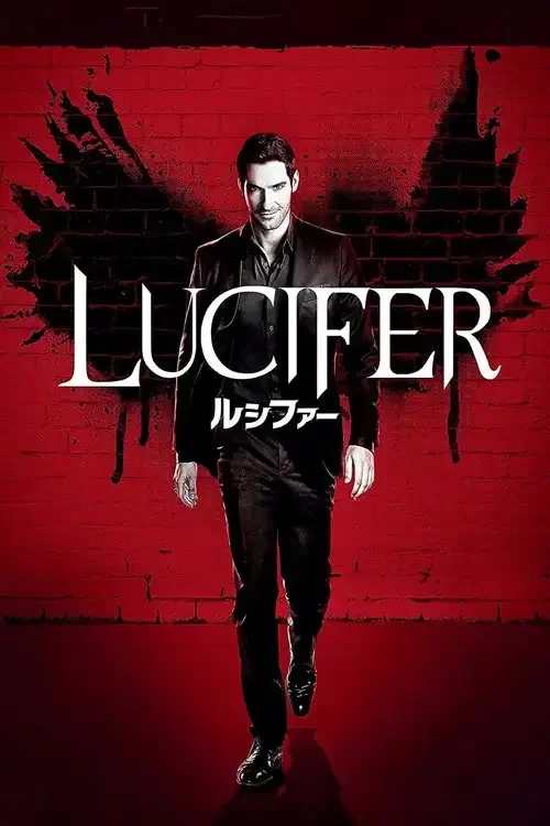 دانلود سریال لوسیفر Lucifer 2016 زیرنویس فارسی چسبیده