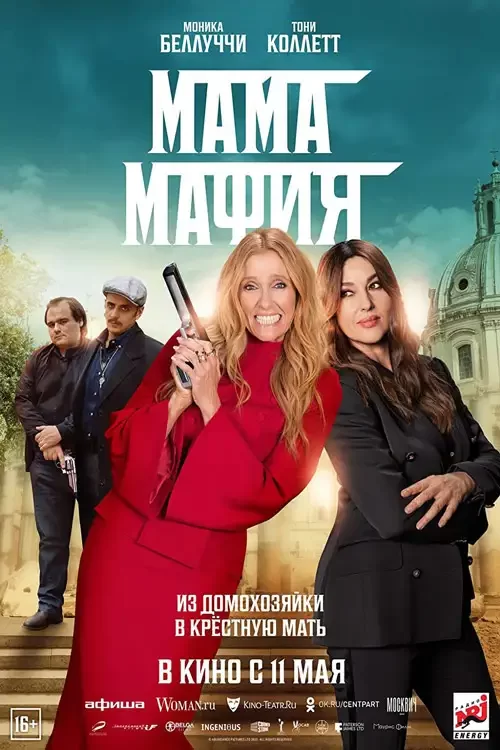 دانلود فیلم مادر مافیا Mafia Mamma 2023 زیرنویس فارسی چسبیده