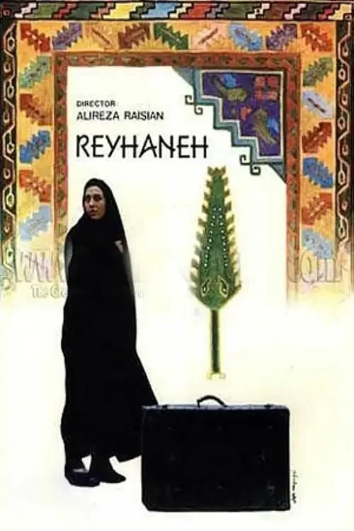 دانلود فیلم ریحانه Reyhaneh 1990 زیرنویس فارسی چسبیده