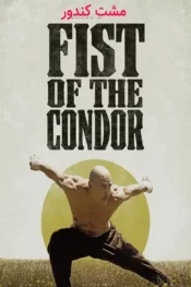 دانلود فیلم مشت کندور The Fist of the Condor 2023 زیرنویس فارسی چسبیده