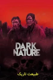 دانلود فیلم طبیعت تاریک Dark Nature 2022 زیرنویس فارسی چسبیده