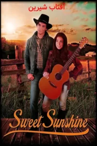 دانلود فیلم آفتاب شیرین Sweet Sunshine 2020 زیرنویس فارسی چسبیده