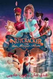 دانلود انیمیشن فندق شکن و فلوت جادویی The Nutcracker and the Magic Flute 2022 زیرنویس فارسی چسبیده