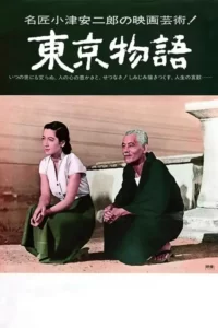 دانلود فیلم داستان توکیو Tokyo Story 1953 دوبله فارسی