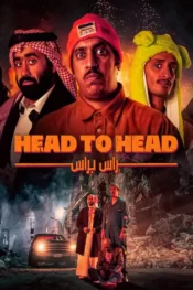 دانلود فیلم شاخ به شاخ Head to Head 2023 زیرنویس فارسی چسبیده