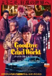 دانلود فیلم خداحافظ دنیای بی رحم Goodbye Cruel World 2022 زیرنویس فارسی چسبیده