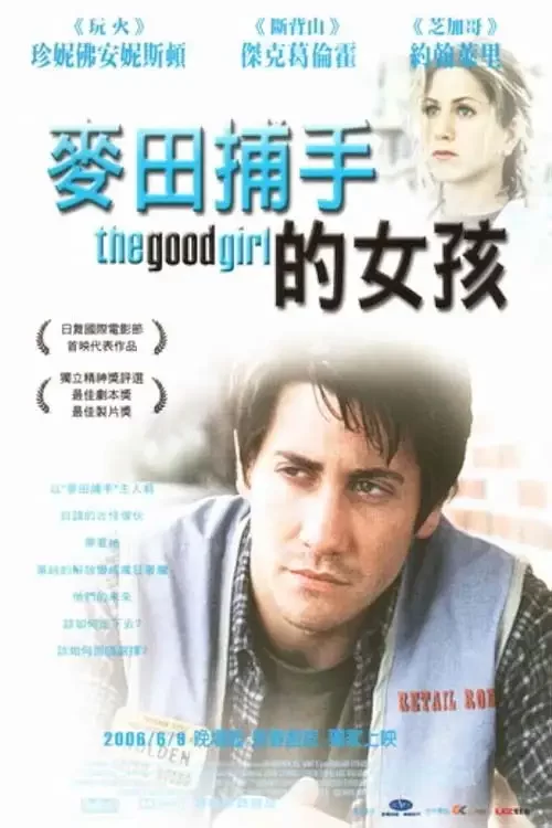 دانلود فیلم دختر خوب The Good Girl 2002 زیرنویس فارسی چسبیده