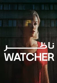 دانلود فیلم نگاه کننده Watcher 2022