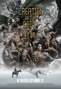 دانلود فیلم خلقت خدایان 1 پادشاهی طوفان ها Creation of the Gods I Kingdom of Storms 2023 زیرنویس فارسی چسبیده