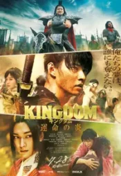 دانلود فیلم پادشاهی 3 Kingdom 3 2023 زیرنویس فارسی چسبیده