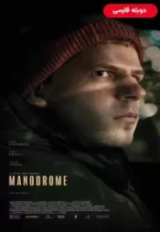 دانلود فیلم منودروم Manodrome 2023 دوبله فارسی