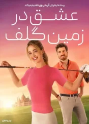 دانلود فیلم عشق در زمین گلف Love on the Right Course 2024 زیرنویس فارسی چسبیده