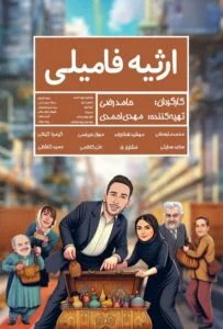 دانلود فیلم ارثیه فامیلی Family inheritance 2018