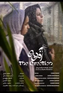 دانلود فیلم آفریده The Creation 2018