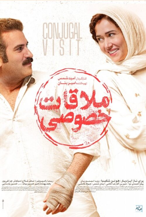 دانلود فیلم ملاقات خصوصی Conjugal Visit 2023