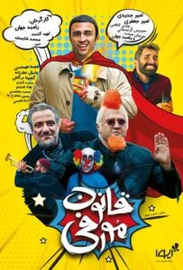 دانلود فیلم قانون مورفی Murphys Law 2019