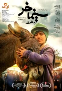 دانلود فیلم سینما خر Cinema Donkey 2021