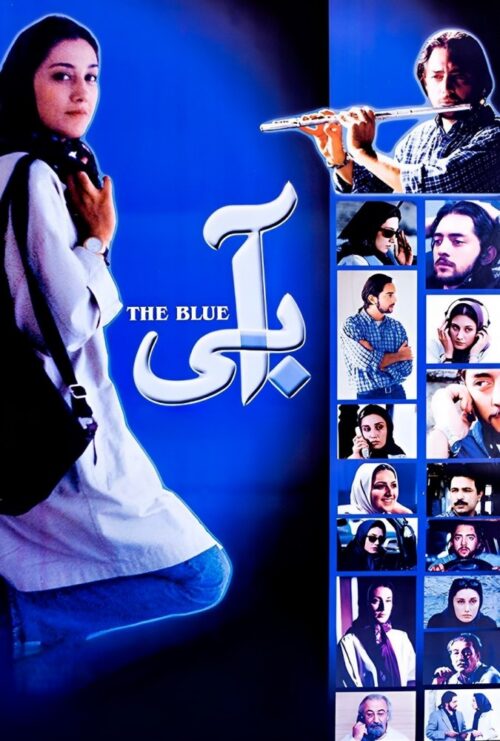 دانلود فیلم آبی The Blue 2001