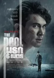 دانلود فیلم استخر The Pool 2018 زیرنویس فارسی چسبیده