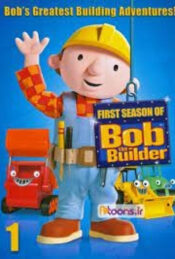 دانلود سریال باب معمار Bob The builder 1998 دوبله فارسی