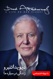 دانلود فیلم دیوید اتنبرو:زندگی در سیاره ما David Attenborough: A Life on Our Planet 2020 دوبله فارسی