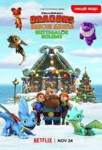 دانلود انیمیشن ناجیان اژدها سوار Dragons : Huttsgalor Holiday 2020 دوبله فارسی