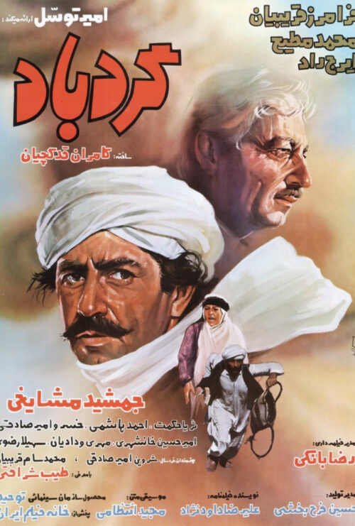 دانلود فیلم گردباد Gerdbad 1985 دوبله فارسی