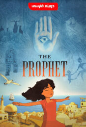 دانلود فیلم پیامبر Kahlil Gibran's The Prophet 2014 دوبله فارسی