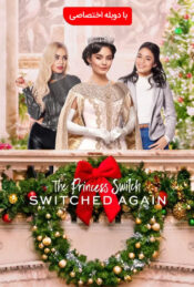 دانلود فیلم جابه‌جایی شاهزاده ۲ Princess Switch:Switched Again 2020 زیرنویس فارسی چسبیده