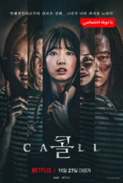 دانلود فیلم تماس The Call 2020 دوبله فارسی