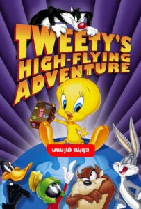 دانلود انیمیشن توییتی سفر دور دنیا در 80 روز Tweety’s High-Flying Adventure 2000 دوبله فارسی