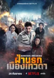 دانلود فیلم شکستن بانکوک بهشت و جهنم Bangkok Breaking Heaven and Hell 2024 زیرنویس فارسی چسبیده