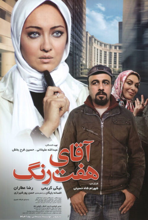 دانلود فیلم آقای هفت رنگ Mr Seven Colors 2008 دوبله فارسی