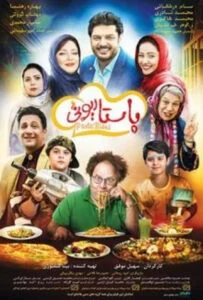 دانلود فیلم پاستاریونی Pastarioni 2018