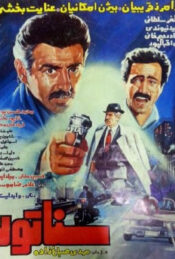 دانلود فیلم سناتور Senator 1983 دوبله فارسی