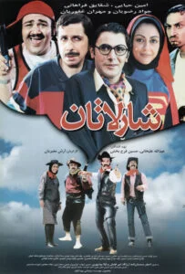 دانلود فیلم شارلاتان The Charlatan 2005