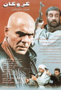 دانلود فیلم گروگان The Hostage 1996