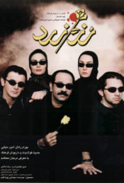 دانلود فیلم رز زرد The Yellow Rose 2003 دوبله فارسی