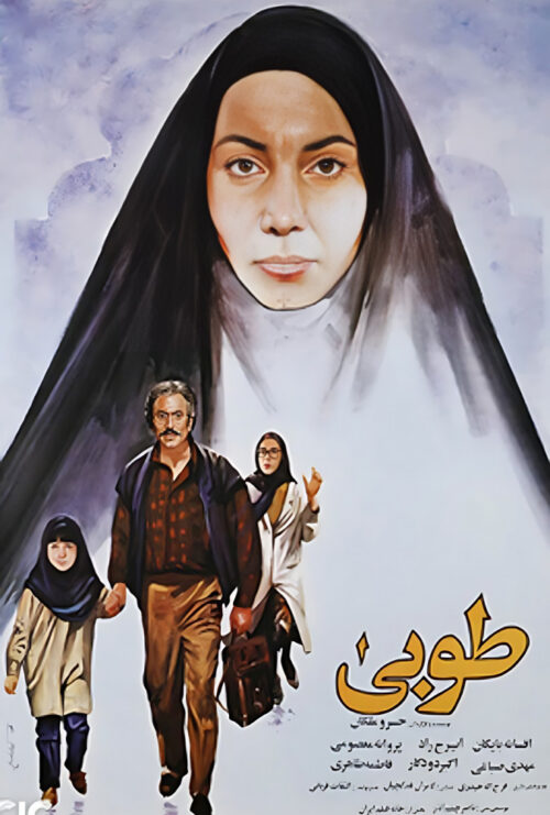 دانلود فیلم طوبی Tooba 1989 دوبله فارسی