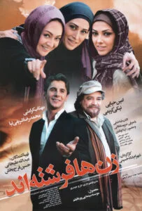 دانلود فیلم زن‌ها فرشته‌اند Women Are Angels 2008 دوبله فارسی