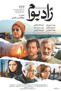 دانلود فیلم زادبوم Motherland 2009 دوبله فارسی